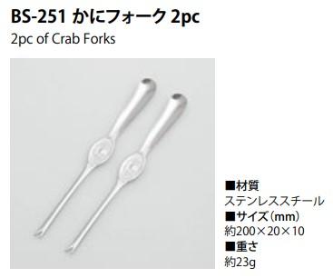 Suncraft Crab Meat Pick Forks Set of 2
