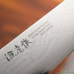 Pisau Dapur Jepang Yasuda hamono Minamotono Kotetsu VG10 Damascus 33-layer Santoku 180MM