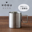 Gelas Kopi Camping KOGU Double Mug Cup 330ml Made in Tsubame - Japan