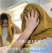 Handuk Travel KONTEX IMABARI - MOKU Bath Towel (L) - Made in Japan