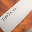Japanese Artisan Knife Masamoto KS Hon Kasumi White Steel Gyuto Knife 210mm With Exclusive Saya